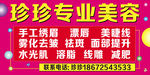 珍珍专业美容