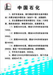 中国石化