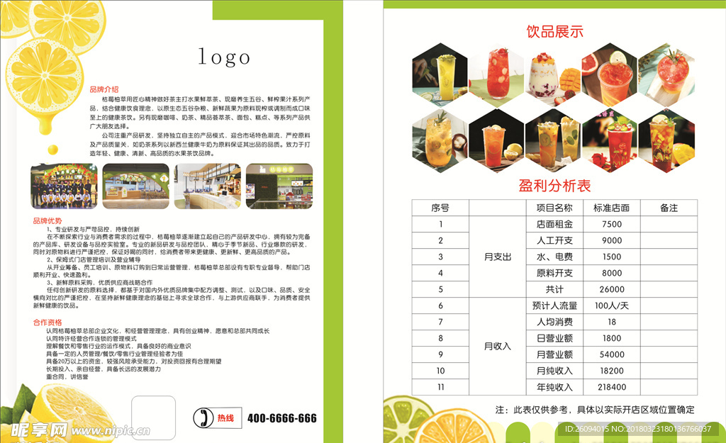 饮品宣传单
