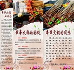 串串火锅