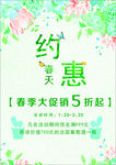 约惠春天