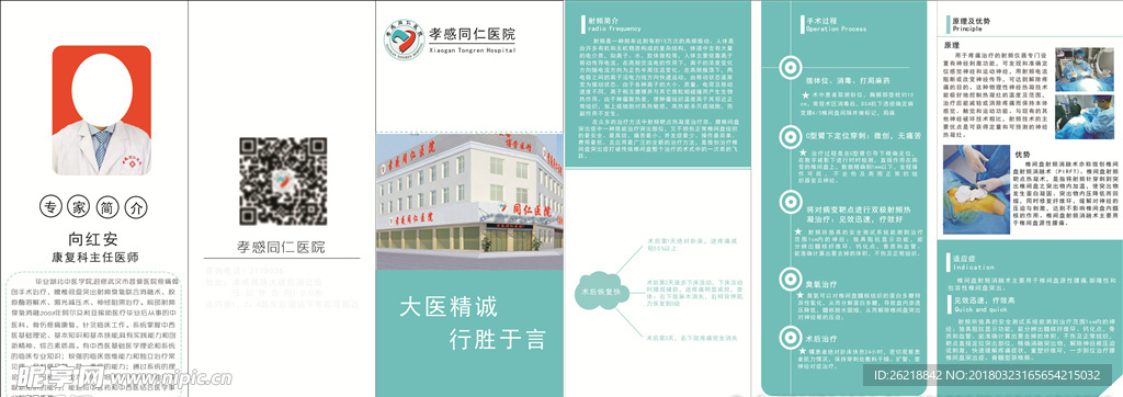 三折页