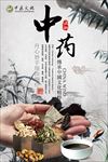 中国风中药中医养生图片海报下载