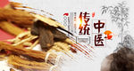 中国风中医养生海报图片展板下载