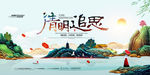 中国风清明追思海报图片展板下载