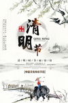 中国风清明节海报图片展板下载