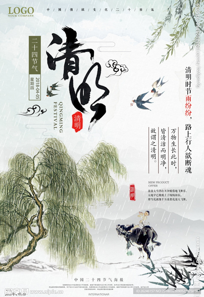中国风清明节海报图片展板下载