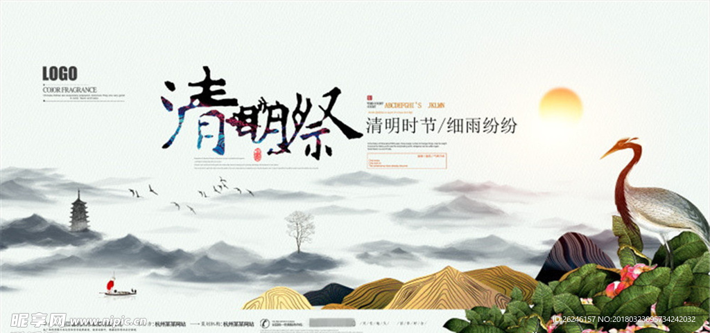 中国风清明祭海报图片展板下载