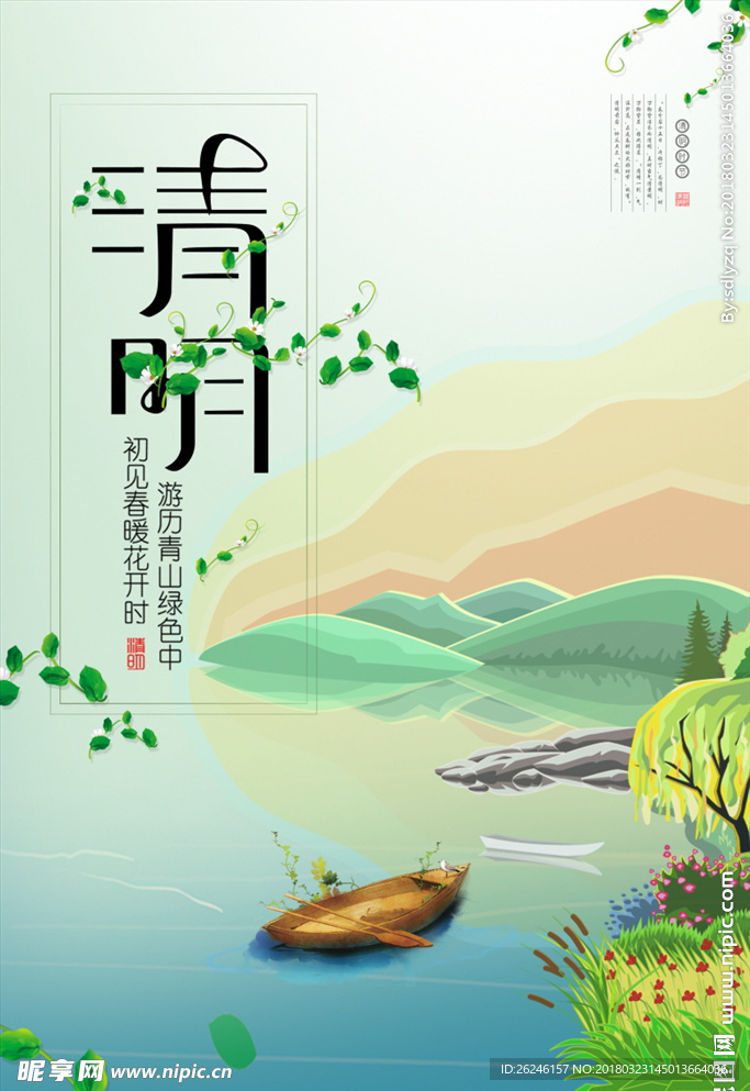中国风清明节海报图片展板下载