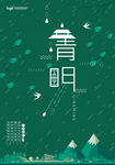 中国风清明节海报图片展板下载