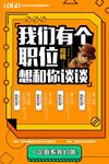销售人才招聘海报广告图片下载