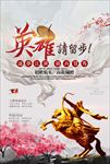 中国风人才招聘海报广告图片下载