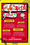 设计师人才招聘海报广告图片下载