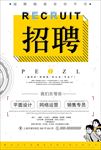 简约风人才招聘海报广告图片下载