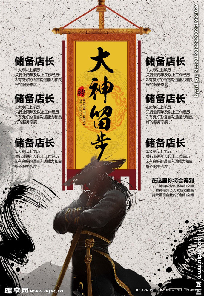 中国风人才招聘海报广告图片下载