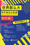 创意人才招聘海报广告图片下载
