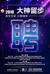 大神留步招聘海报广告图片下载
