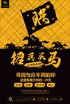 招兵买马招聘海报广告图片下载