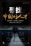 寻找好人才招聘海报广告图片下载