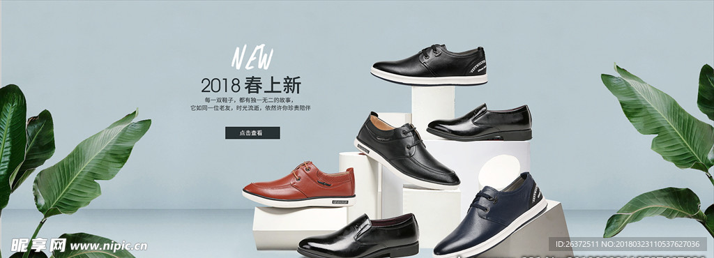 鞋子banner