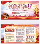 聚焦两会展板党建二件套