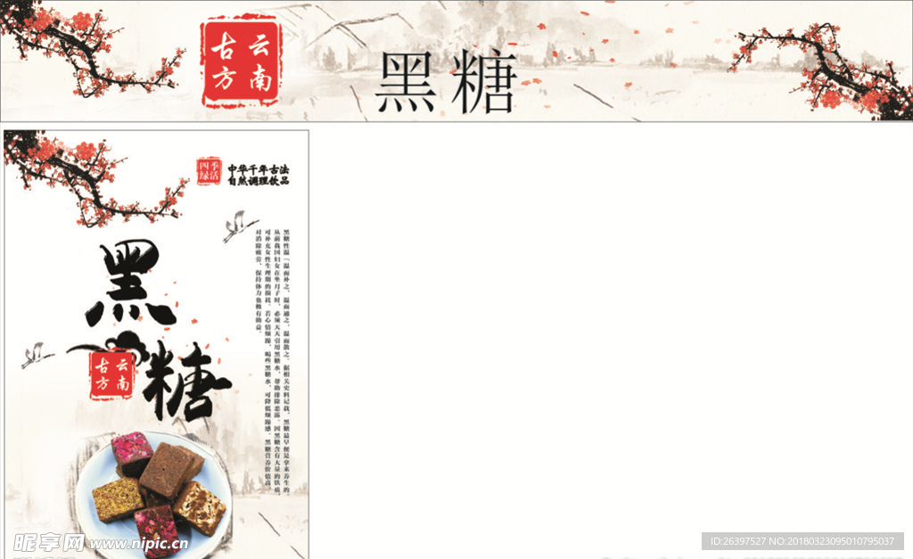 黑糖-