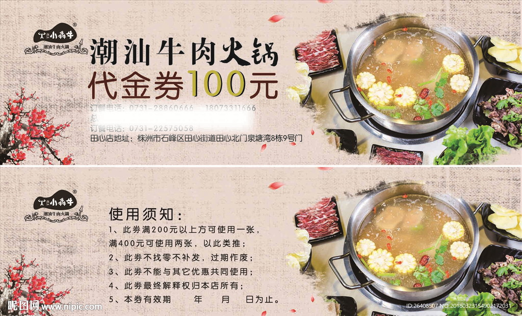 火锅店代金券