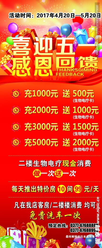 迎五一展架