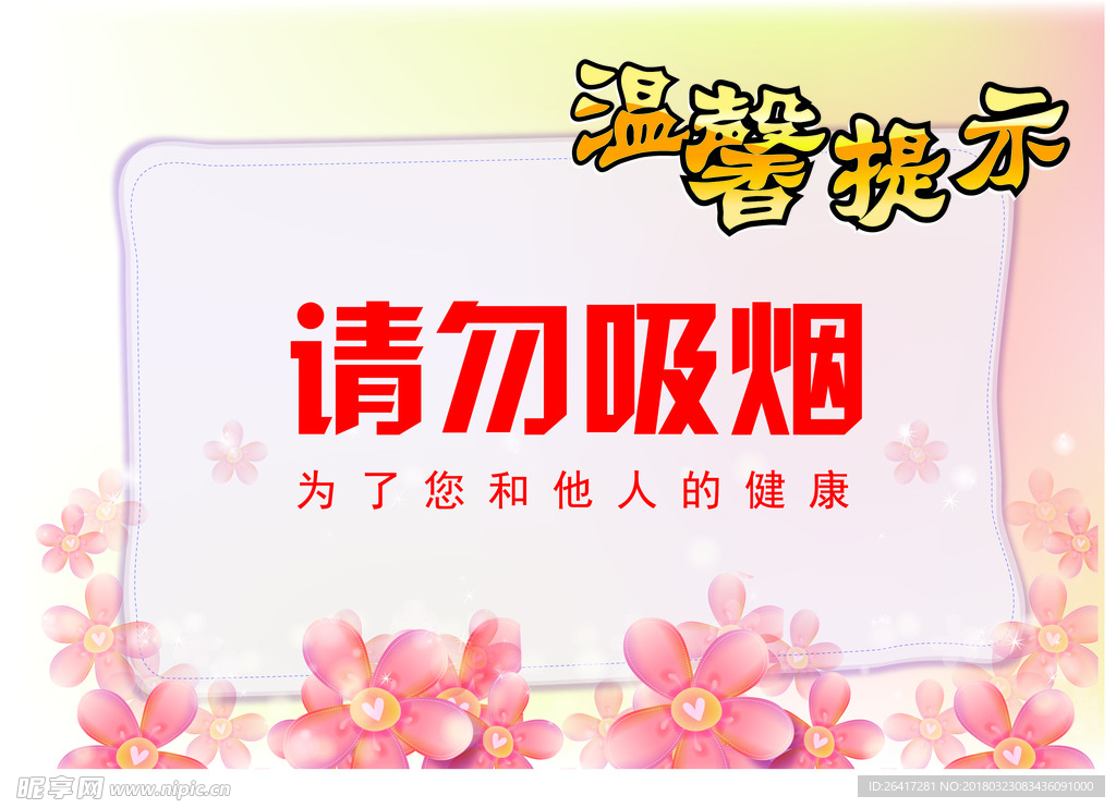 温馨提示