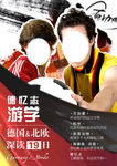 德国游学海报