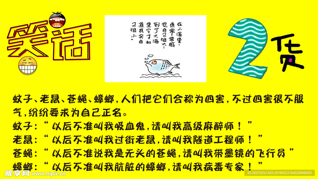 笑话
