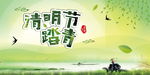 清明节