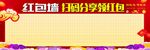 红包墙分享领红包