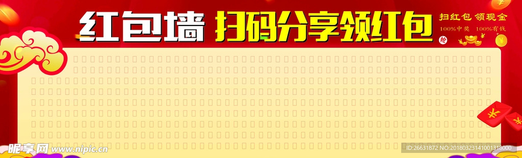 红包墙分享领红包