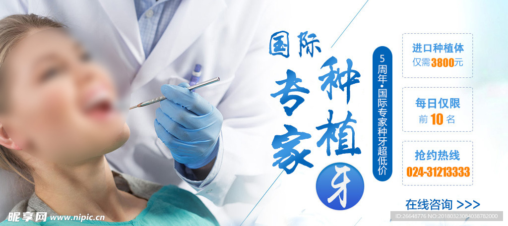 牙科医院banner