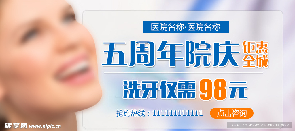 牙科医院banner