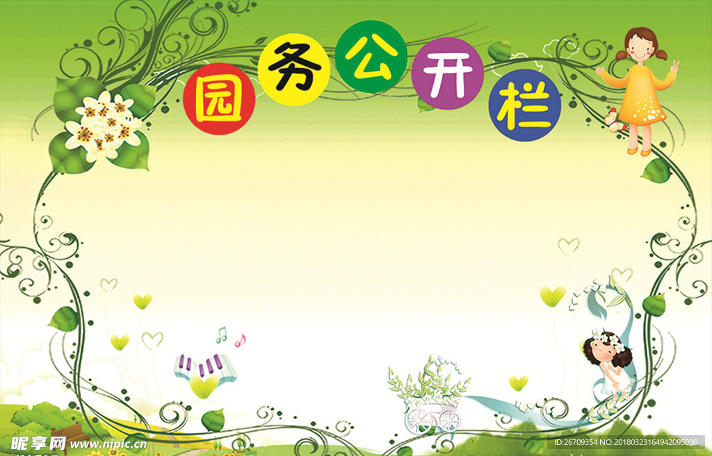 公开栏