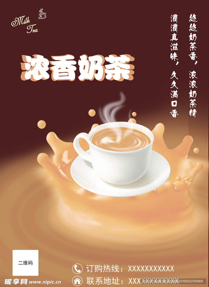 奶茶
