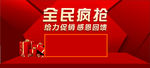 红色促销海报