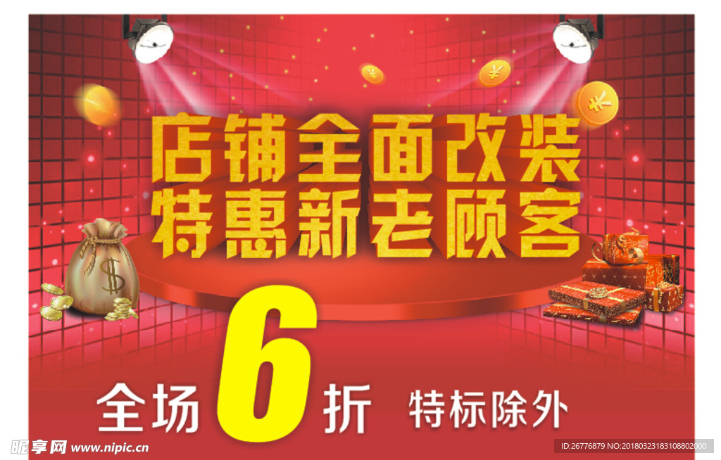 特价