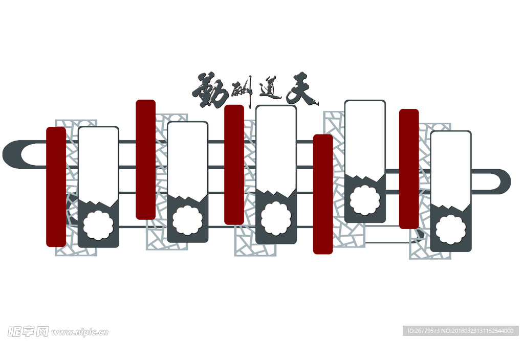 文化背景墙 天道酬勤