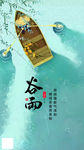 谷雨