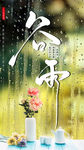 谷雨