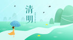 清明节
