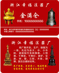 佛器道教法器厂名片