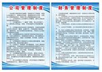 公司管理制度与财务管理制度
