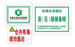 中储粮县区级储备粮牌