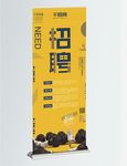 企业社团招聘易拉宝海报模版ps