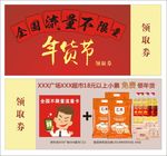 年货券
