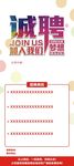 招聘展架 企业招聘 诚聘 精英